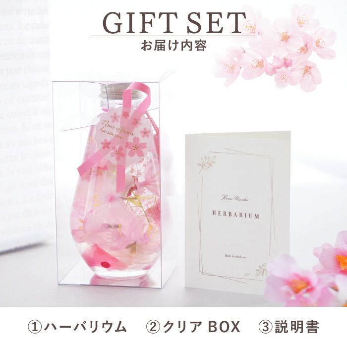 Amazon｜[GRACE HOME] 桜ミニハーバリウム 手作りキット 1個