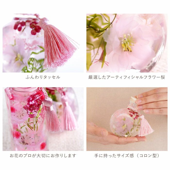 桜 ハーバリウム・Sサイズ
