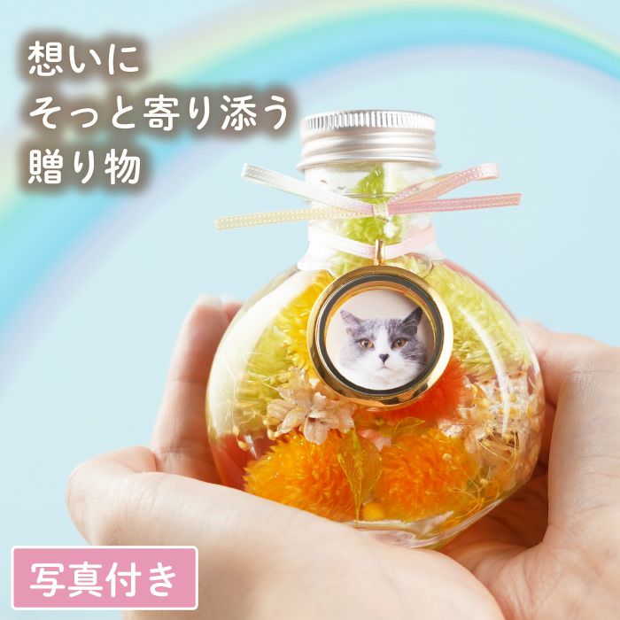 ペットちゃんのふわふわメモリーハーバリウム