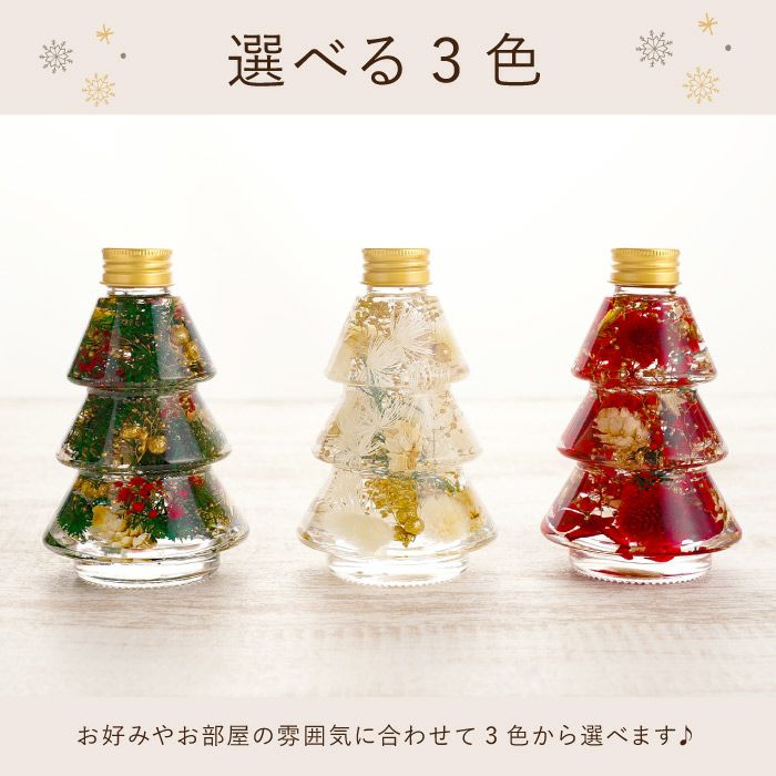 クリスマス 2024 『クリスマスツリーボトル』ハーバリウム｜横浜花 