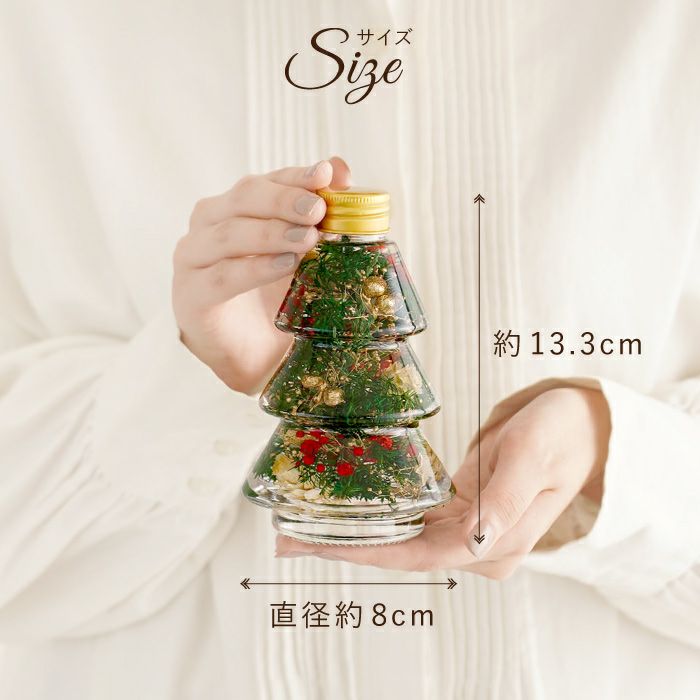 クリスマスツリーボトル ハーバリウム