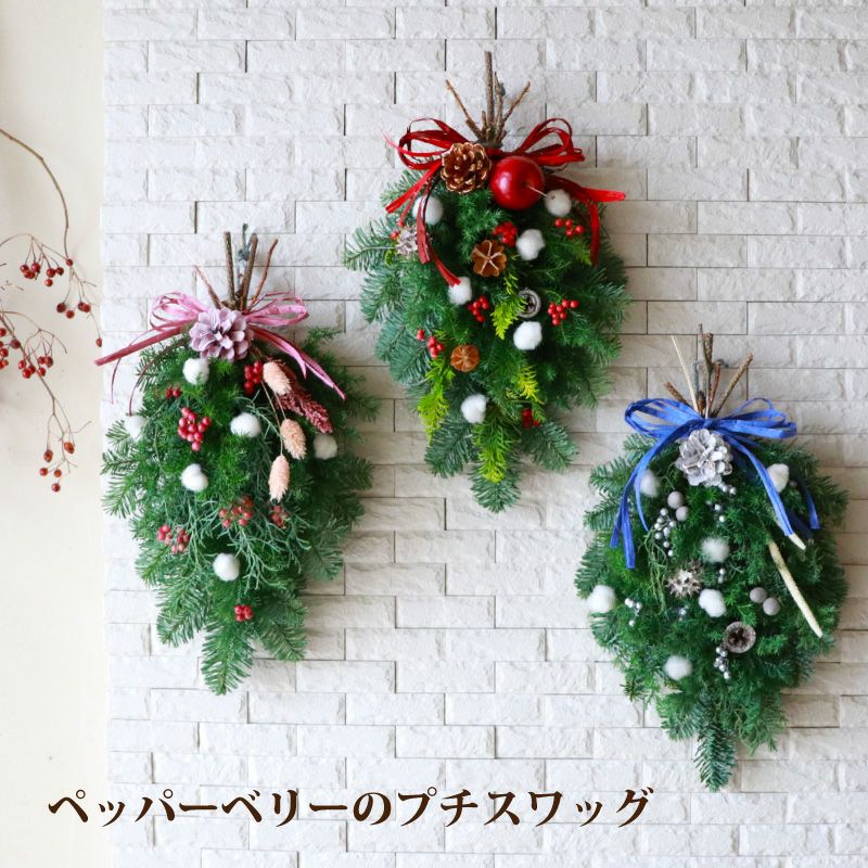 クリスマス 2024 『ペッパーベリーのプチクリスマススワッグ・生 30cm』｜横浜花まりか フラワーギフト店