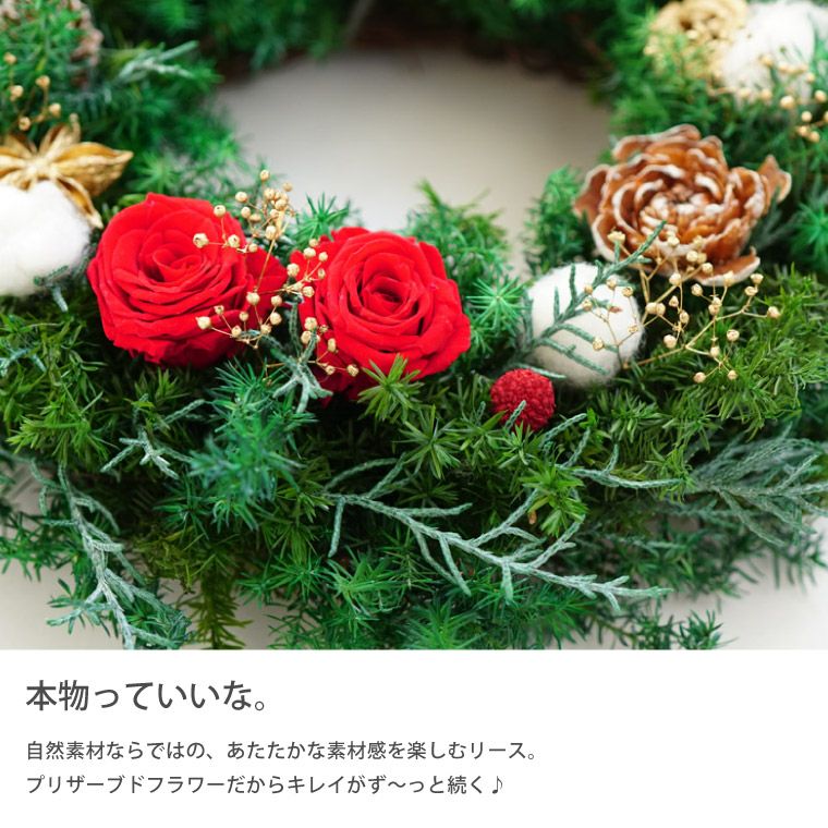コニファー＆ローズのクリスマスリース 18cm』 プリザーブドフラワー 