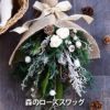 森のローズクリスマススワッグ 40cm プリザーブドフラワー