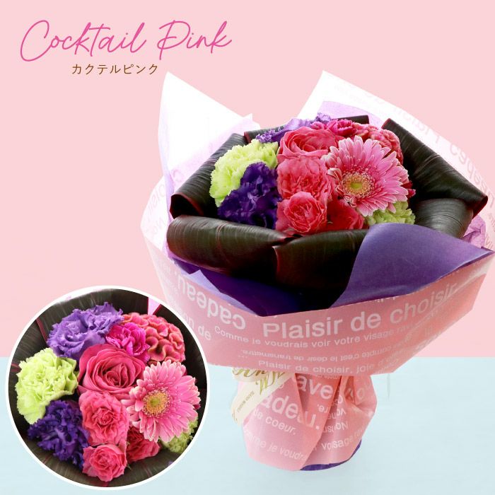 そのまま飾れる花束 生花