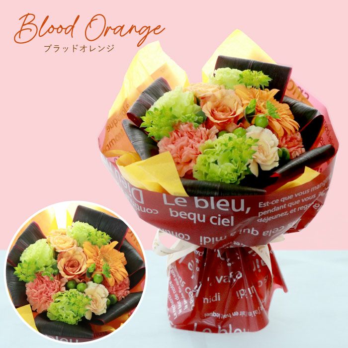 そのまま飾れる花束 生花