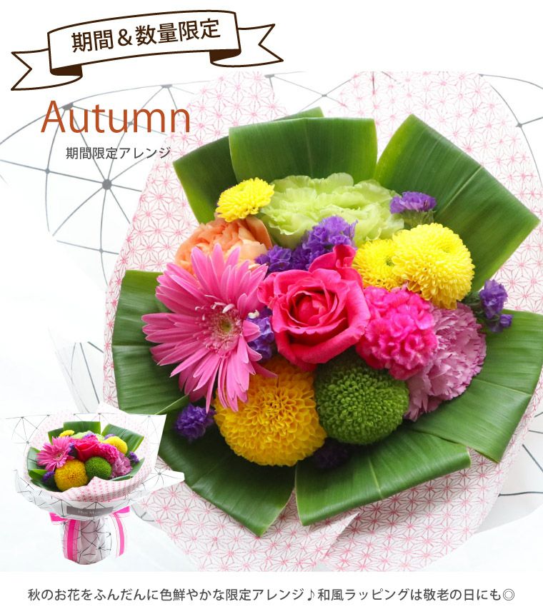 そのまま飾れる花束 生花