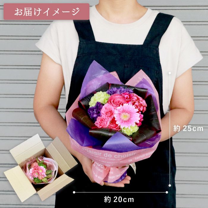 そのまま飾れる花束 生花