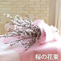 桜の花束