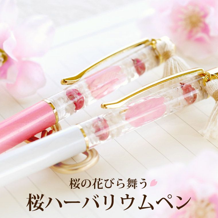 日本製 ハンドメイド ボールペン/文房具 (山桜 さくら) クロスタイプ