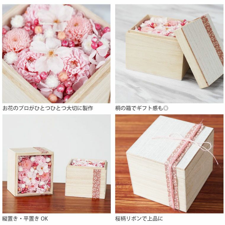 桜桐箱』 プリザーブドフラワー｜横浜花まりか フラワーギフト店