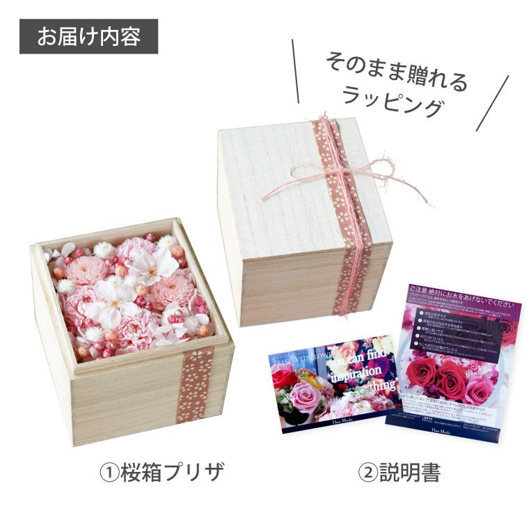 桜桐箱』 プリザーブドフラワー｜横浜花まりか フラワーギフト店