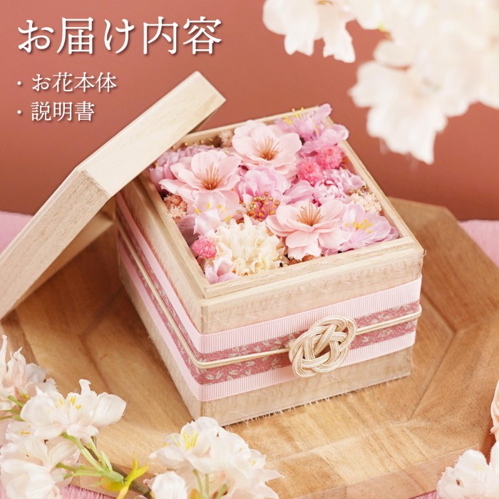桜桐箱 プリザーブドフラワー