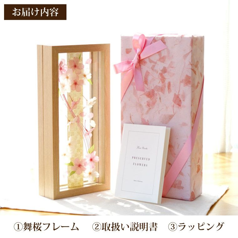 舞桜フレーム プリザーブドフラワー