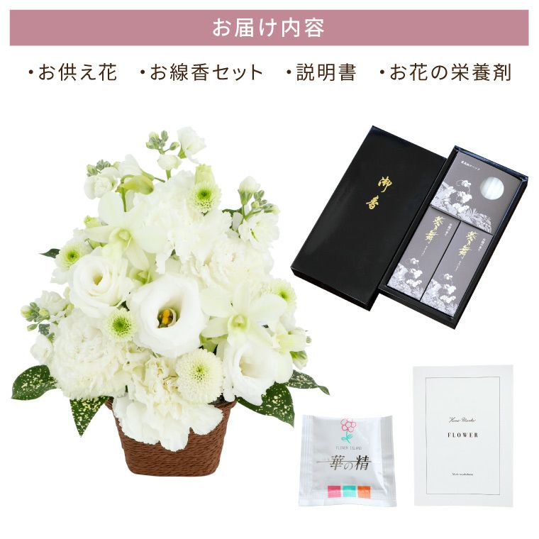 お供え花とお線香＆ろうそく ギフトセット・AA  生花