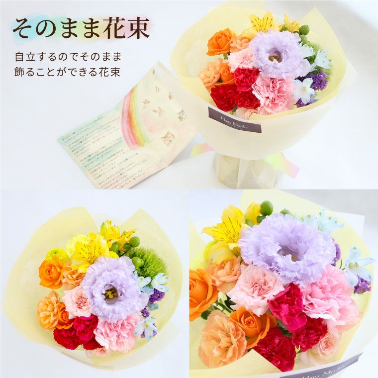 ペットちゃんの虹の橋 エールフラワー お供え 生花