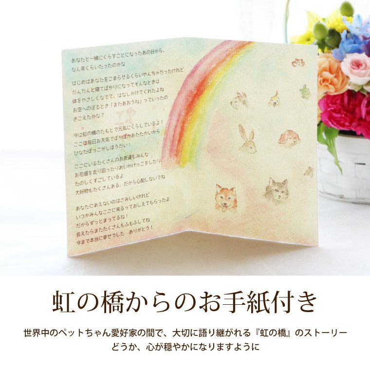 ペットちゃんの虹の橋アーチフラワーとお線香&ろうそくセット お供え 生花