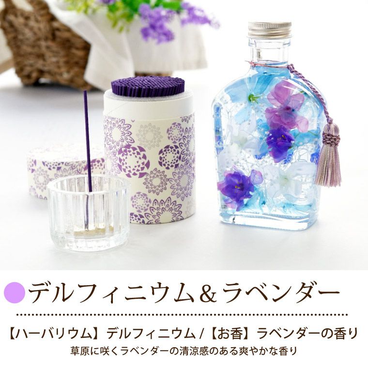 四季のハーバリウムとお線香セット』お供え | 横浜花まりか フラワー  