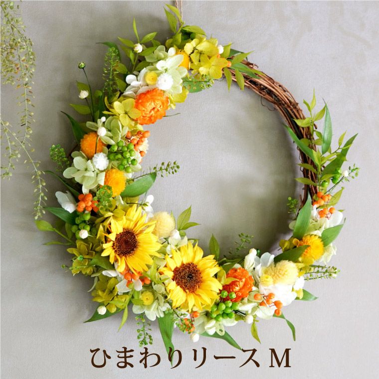 ひまわりリース・25cm Mサイズ』 プリザーブドフラワー｜横浜花まりか 