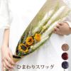 ひまわりスワッグ ドライフラワー