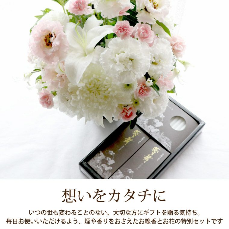 お供え花とお線香＆ろうそく ギフトセット・AB  生花