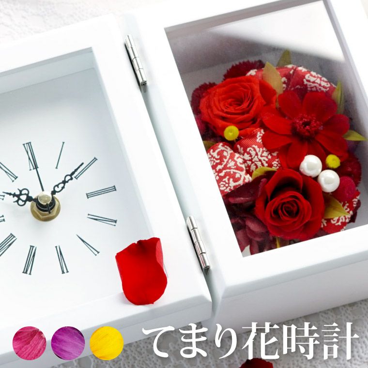 てまり花時計』 プリザーブドフラワー｜横浜花まりか フラワーギフト店