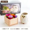 花升プリザ -香- ふくろう湯呑セット プリザーブドフラワー