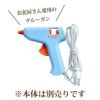 グルースティック・工作用