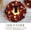 光るセレクトクリスマスリース L 34cm LED付き ドライフラワー