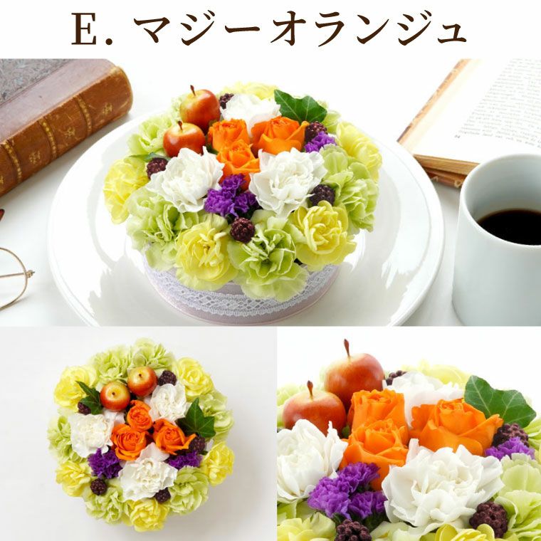 季節のガトーフルール・フラワーケーキ 生花