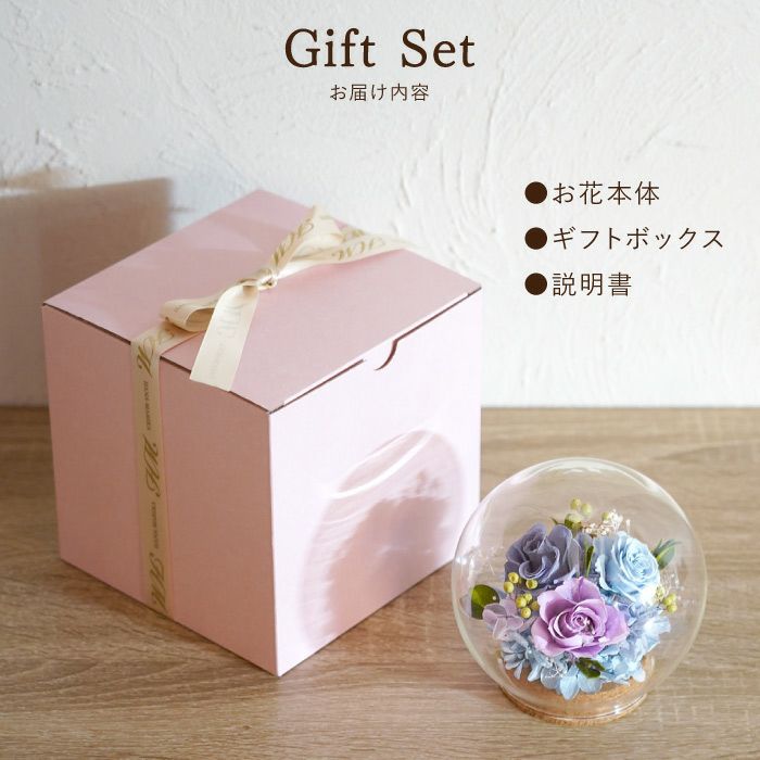 ドーム フラワー ペア 彩りバブルドーム』 プリザーブドフラワー｜横浜花まりか フラワーギフト店