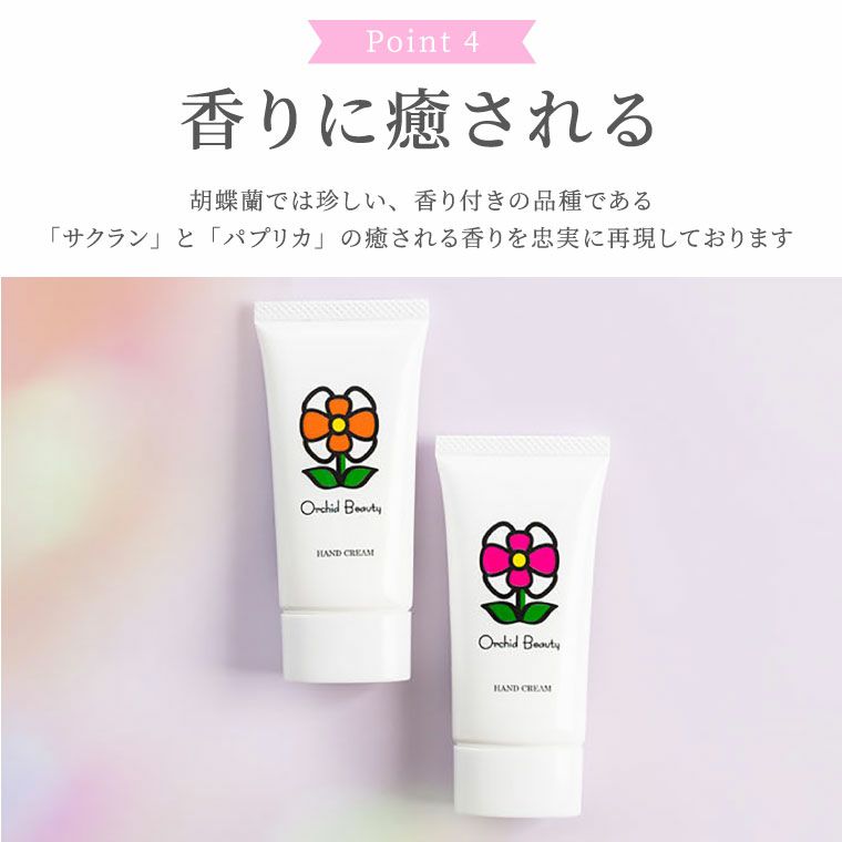 マイクロ胡蝶蘭＆オーキッドビューティハンドクリームセット