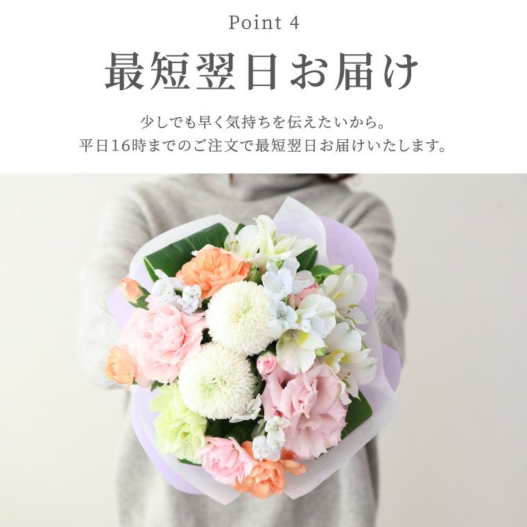 そのまま飾れるお供え花束 生花