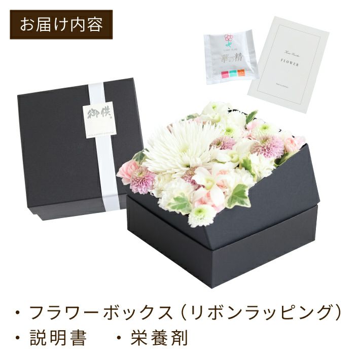 お供えボックスフラワー Mサイズ  生花