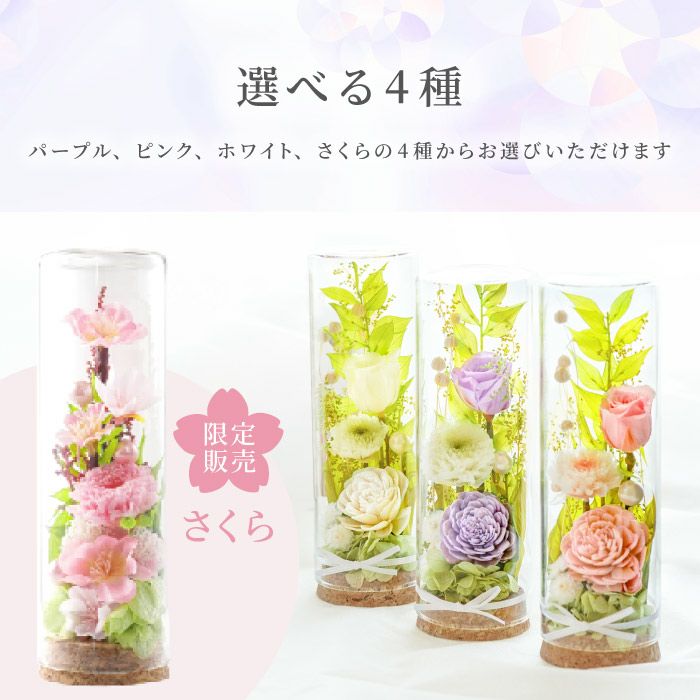 お供え フラワーボトル プリザーブドフラワー