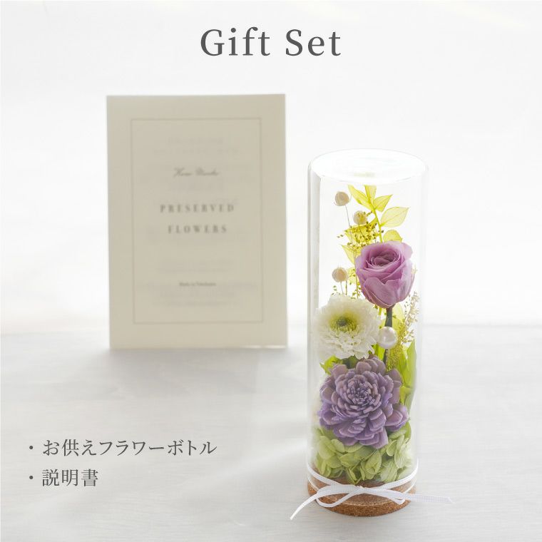 お供え フラワーボトル プリザーブドフラワー