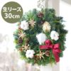 北欧ヒンメリクリスマスリース･生 30cm