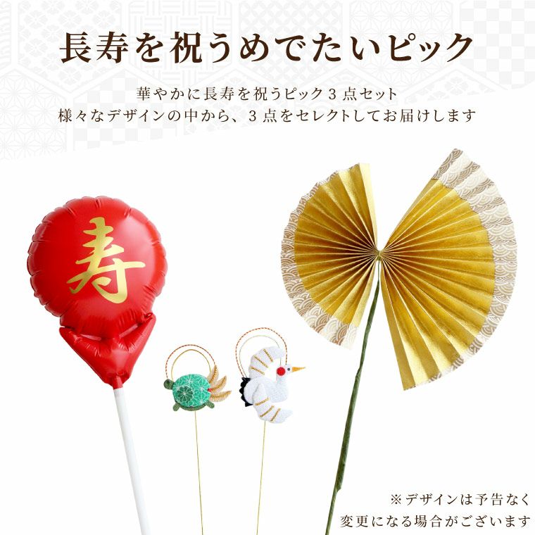 長寿祝いの花・アレンジメントor花束 生花