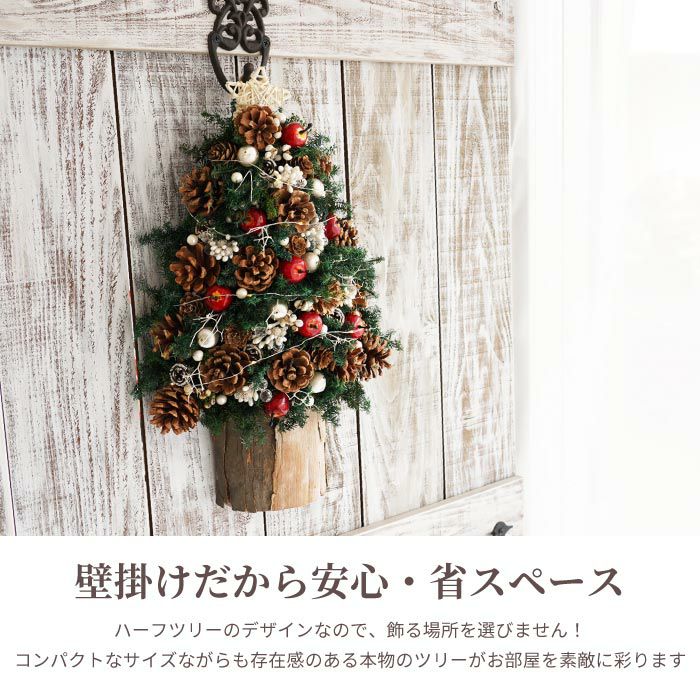 ヒムロ杉のクリスマスツリー』 ドライフラワー｜横浜花まりか フラワー 