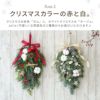 Jolie Noel・クリスマス スワッグ 造花 