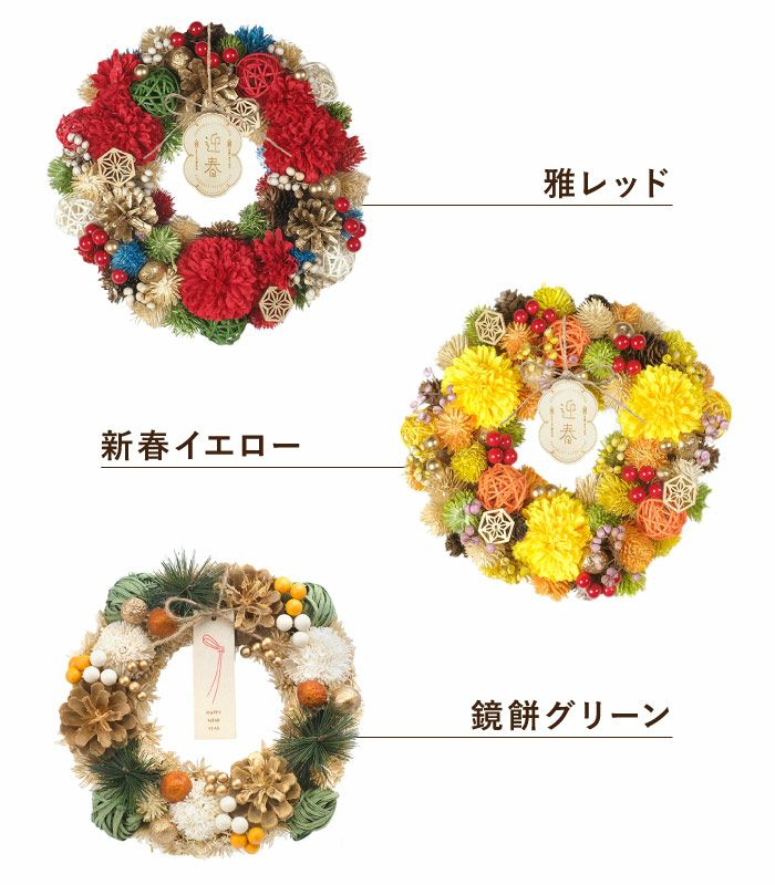 おみくじ付！華やぎ迎春リース』 お正月 ドライフラワー | 横浜花