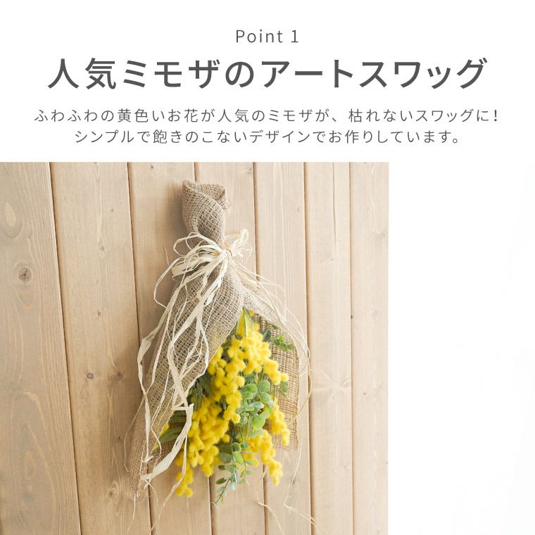 ミモザ アートスワッグ・40cm』 アーティフィシャルフラワー｜横浜花 