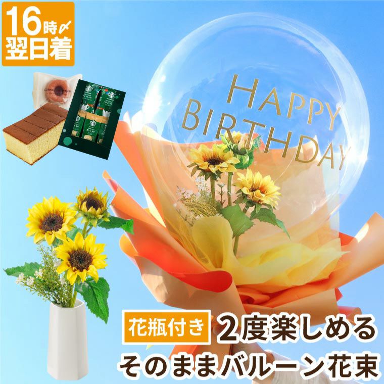 そのままバルーン花束 アーティフィシャルフラワー