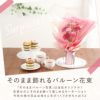 そのままバルーン花束 アーティフィシャルフラワー