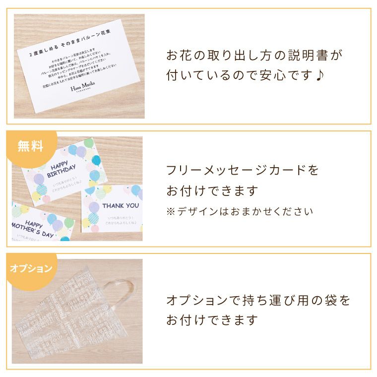 そのままバルーン花束 アーティフィシャルフラワー