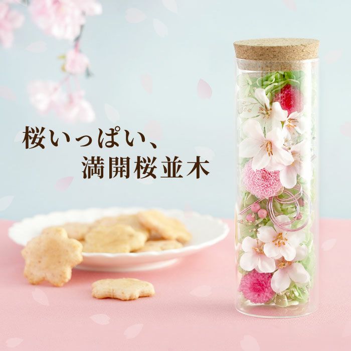 桜ボトルと桜型おせんべいセット』 アーティフィシャルフラワー | 横浜  