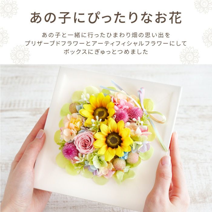 ペットちゃんの虹の橋ひまわりボックス・ハピネス お供え プリザーブドフラワー 造花
