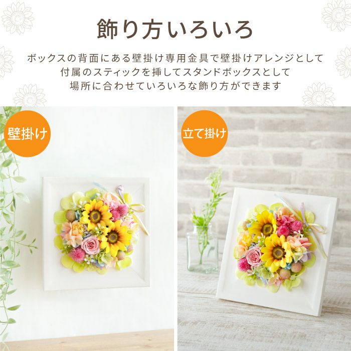 ペットちゃんの虹の橋ひまわりボックス・ハピネス お供え プリザーブドフラワー 造花