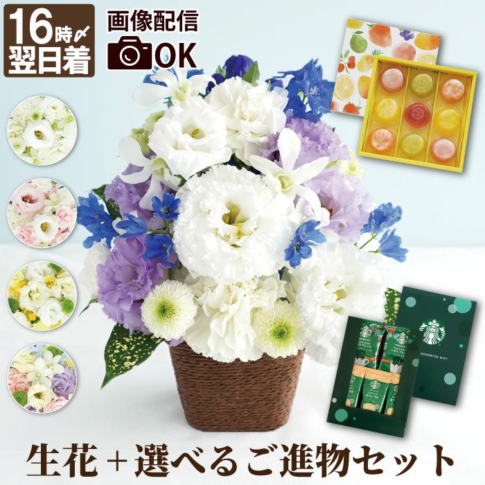 お供え花アレンジとご進物セット』 生花 | 横浜花まりか フラワーギフト店