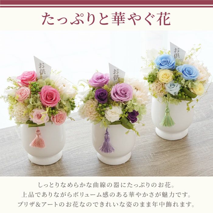 お供え花・そのか』プリザーブドフラワー | 横浜花まりか フラワーギフト店